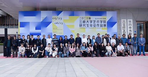 三峽大學2023屆MFA藝術設計領域畢業生作品展順利開幕，譜寫藝術交流新篇章