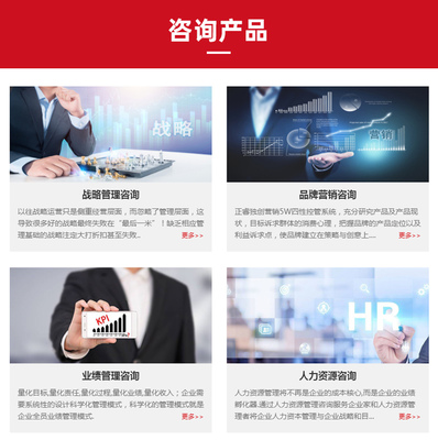 賦能組織，引領變革 正睿咨詢的企業戰略與管理系統化解決方案